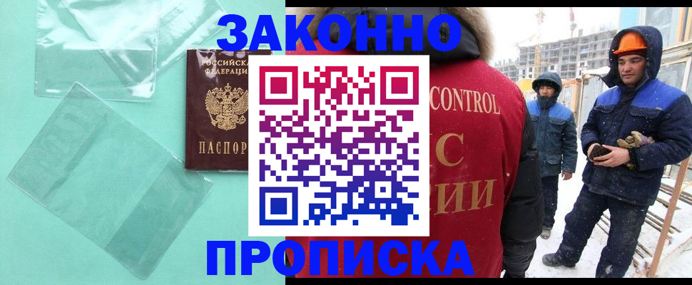 прописка 2025 в Димитровграде