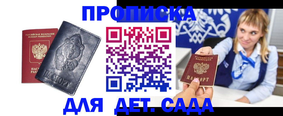 прописка для работы в Димитровграде