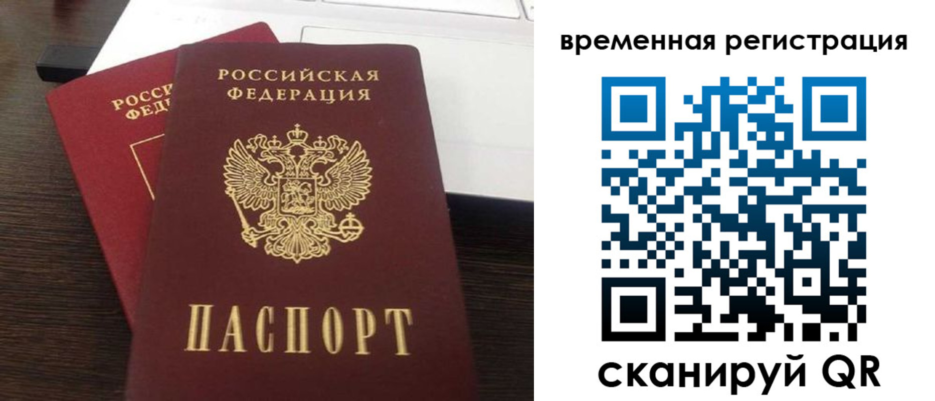 временная регистрация для школы в Димитровграде