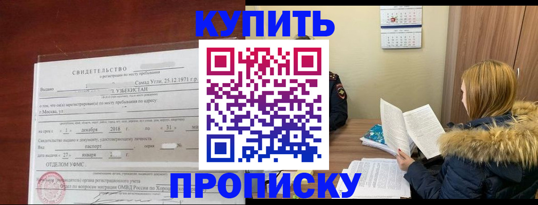 прописка для военкомата в Димитровграде