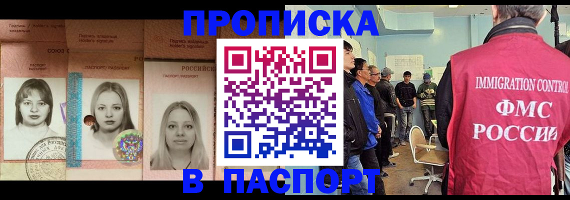 прописка в квартире в Димитровграде